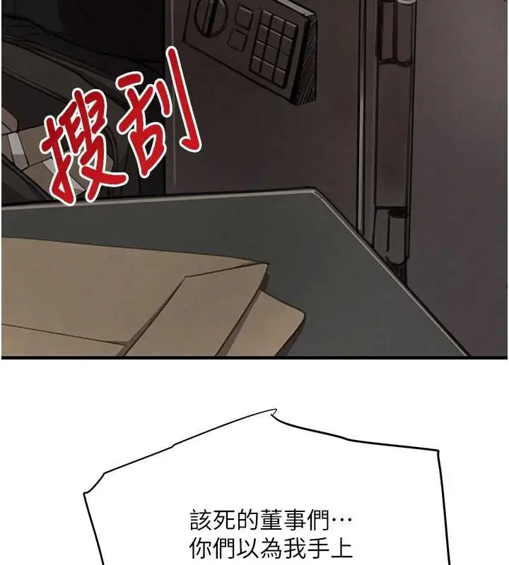 《黑道千金》第70话图37