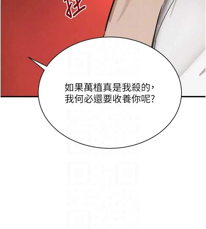 《黑道千金》第70话图74