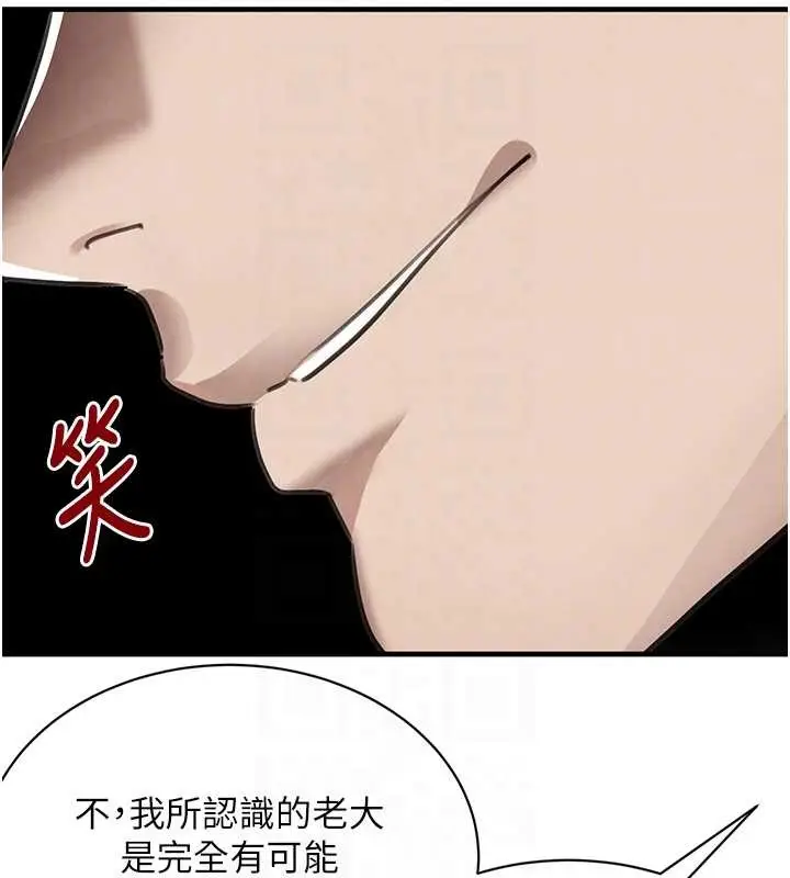 《黑道千金》第70话图75