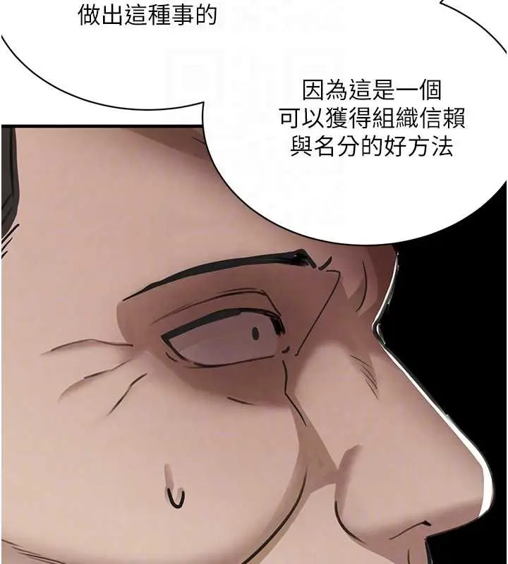 《黑道千金》第70话图76