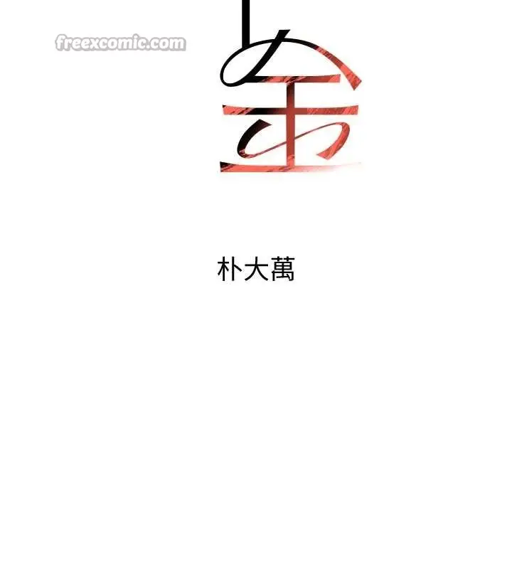 《黑道千金》最终话图14