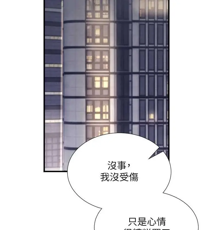 《黑道千金》最终话图159