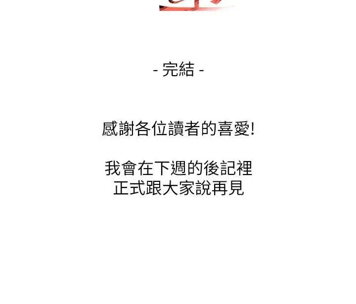 《黑道千金》最终话图195