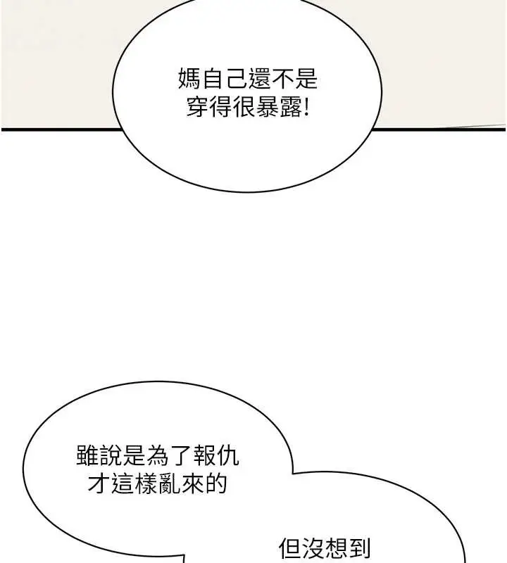 《黑道千金》最终话图40