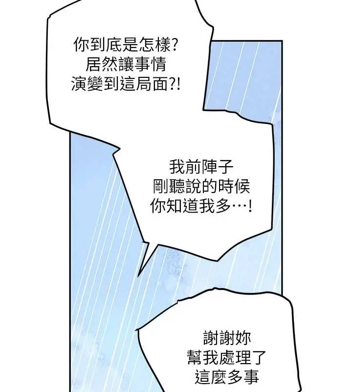《黑道千金》最终话图53
