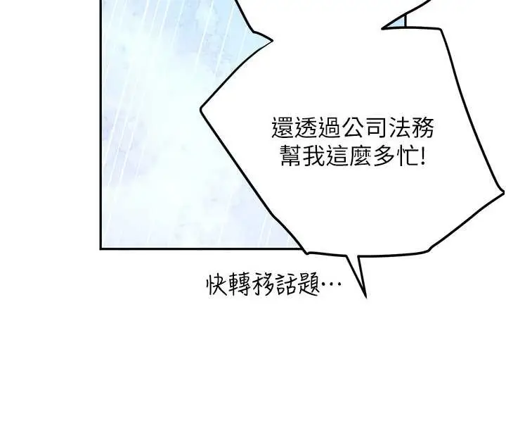 《黑道千金》最终话图54
