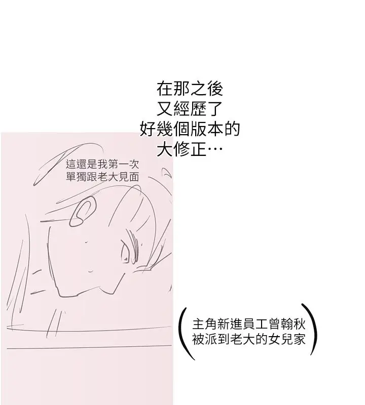 《黑道千金》后记图18