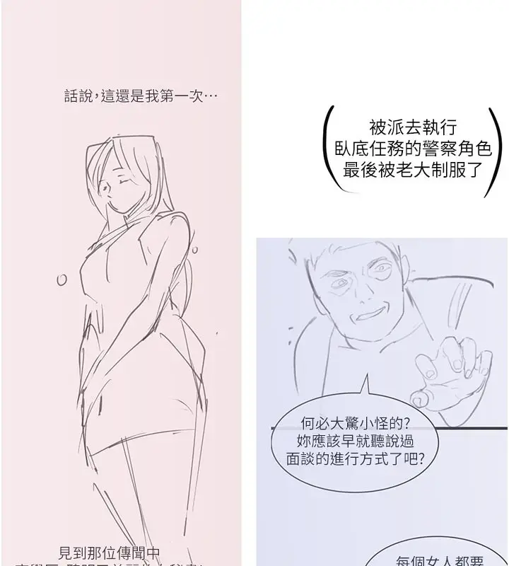 《黑道千金》后记图19