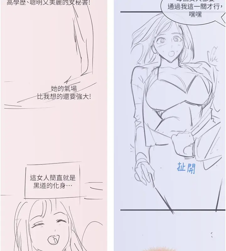 《黑道千金》后记图20