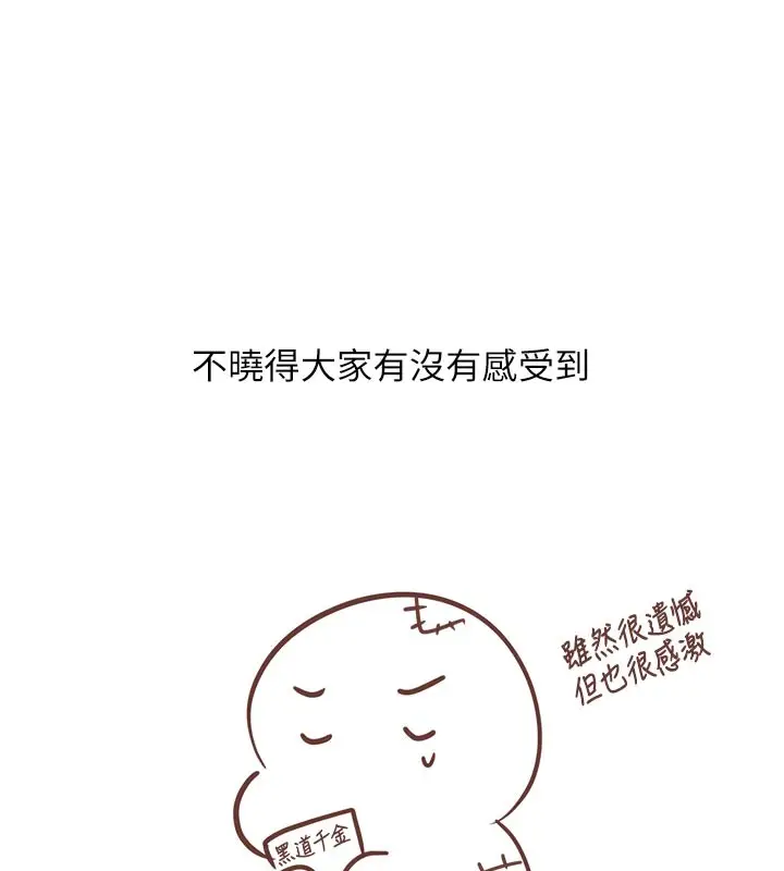 《黑道千金》后记图28
