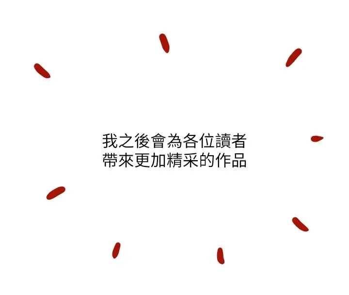 《黑道千金》后记图38