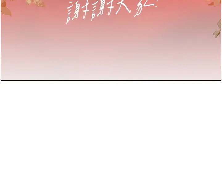 《黑道千金》后记图42