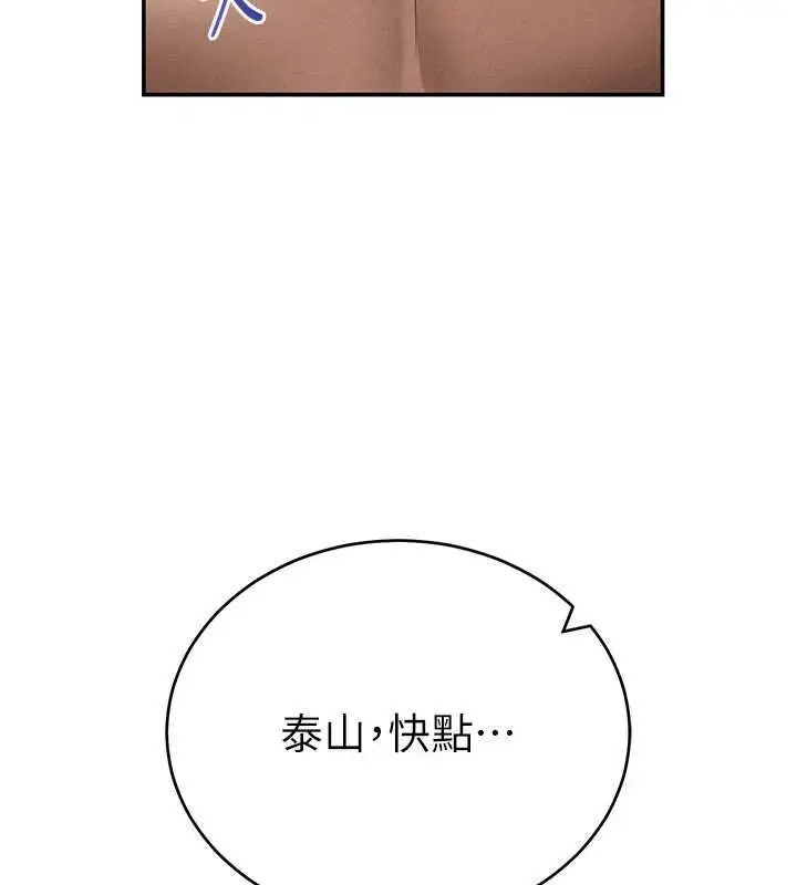 《私密视角》第73话图10