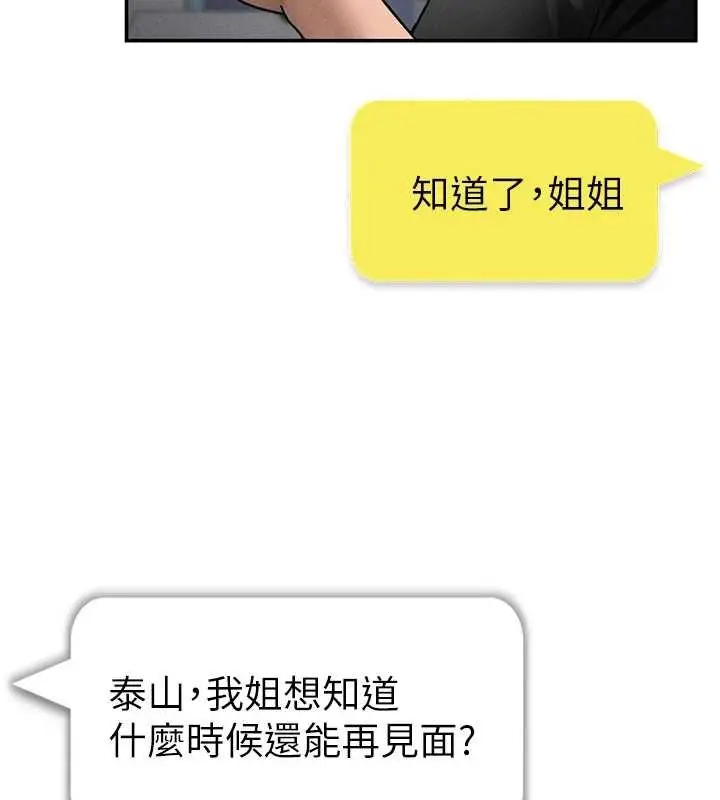 《私密视角》第73话图134