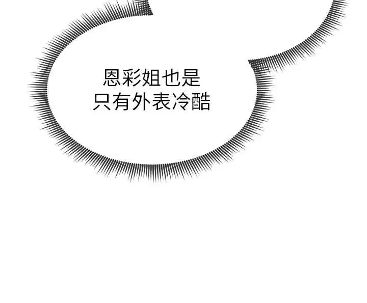 《私密视角》第73话图139
