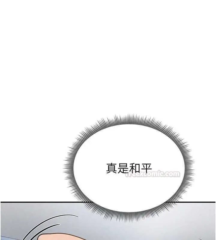 《私密视角》第73话图140