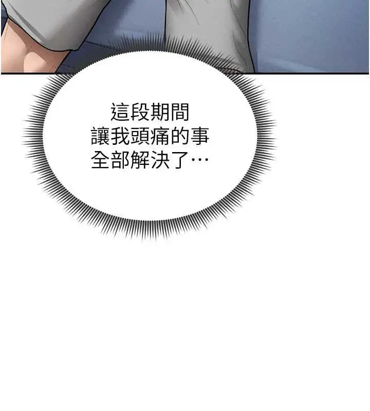 《私密视角》第73话图142
