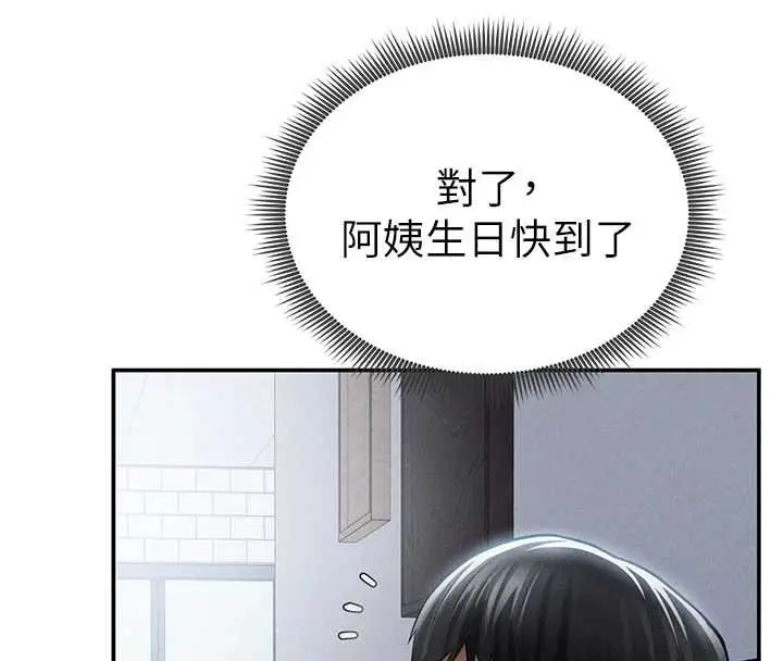《私密视角》第73话图143