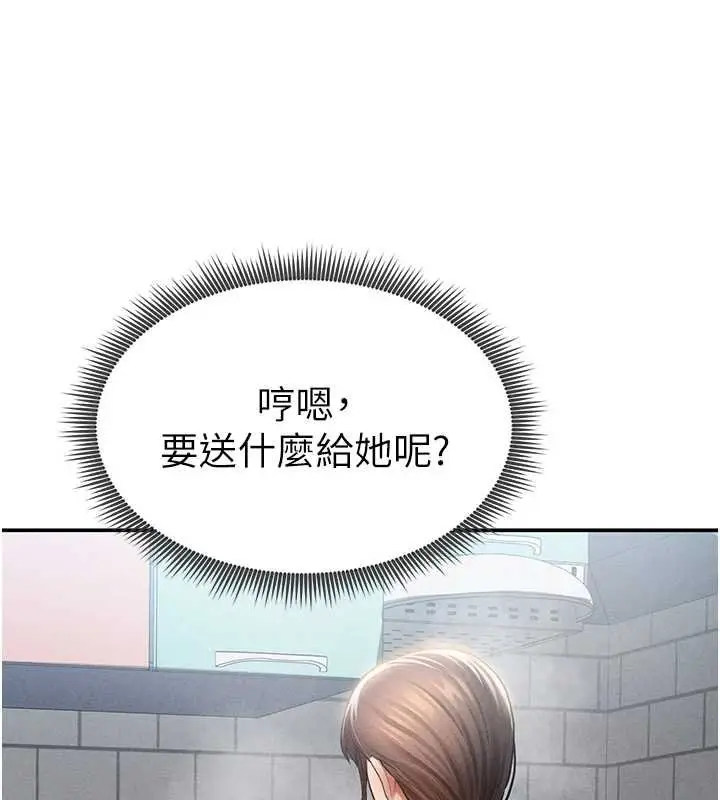 《私密视角》第73话图145