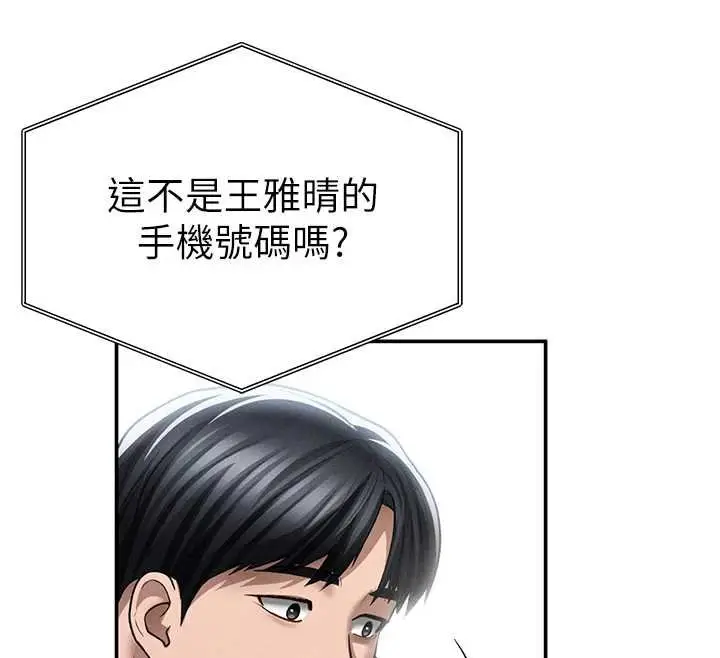 《私密视角》第73话图151