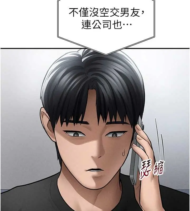 《私密视角》第73话图160