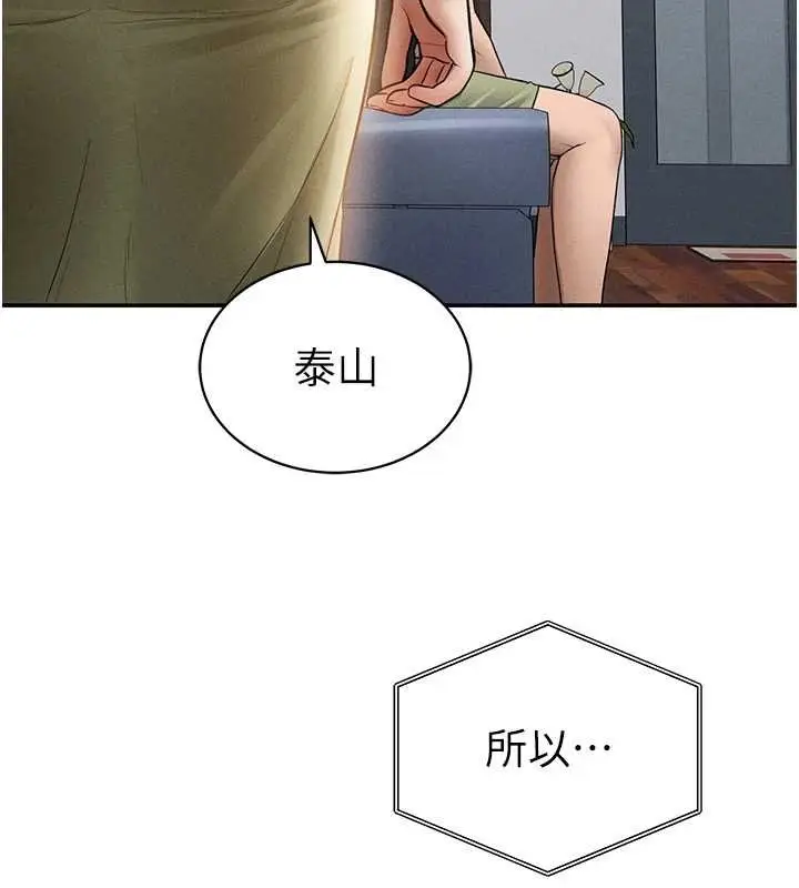 《私密视角》第73话图166