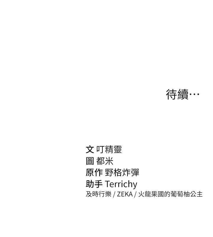 《私密视角》第73话图171