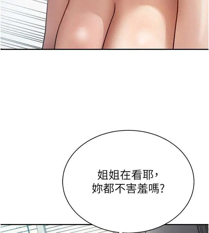 《私密视角》第73话图26