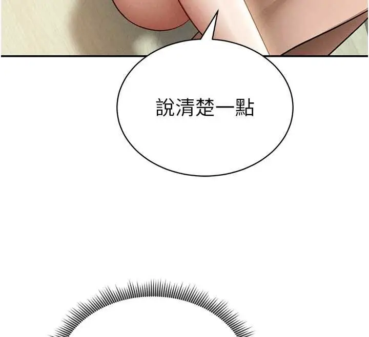 《私密视角》第73话图58