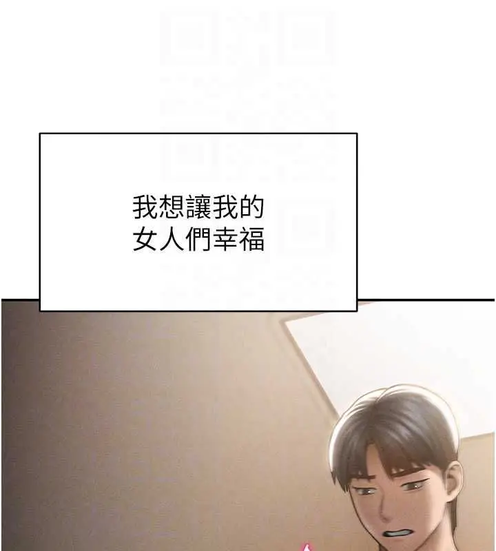 《私密视角》最终话图107