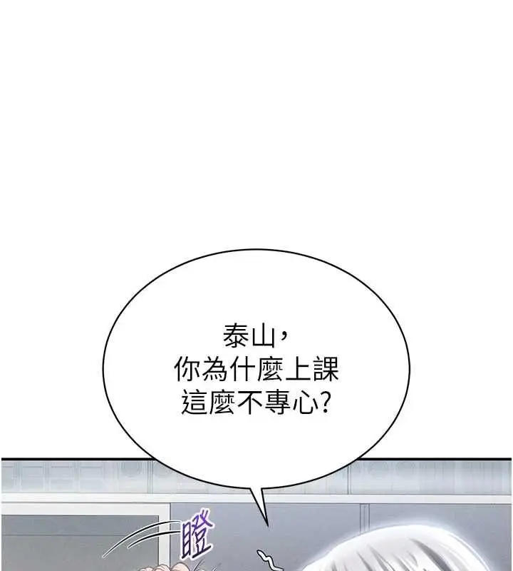 《私密视角》最终话图119