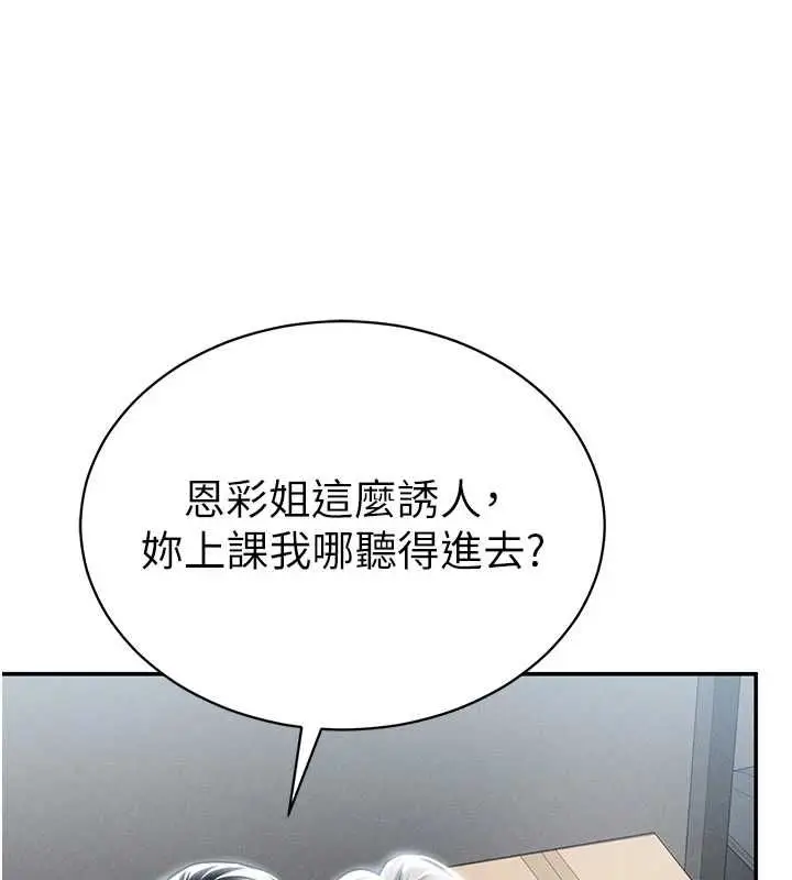 《私密视角》最终话图122