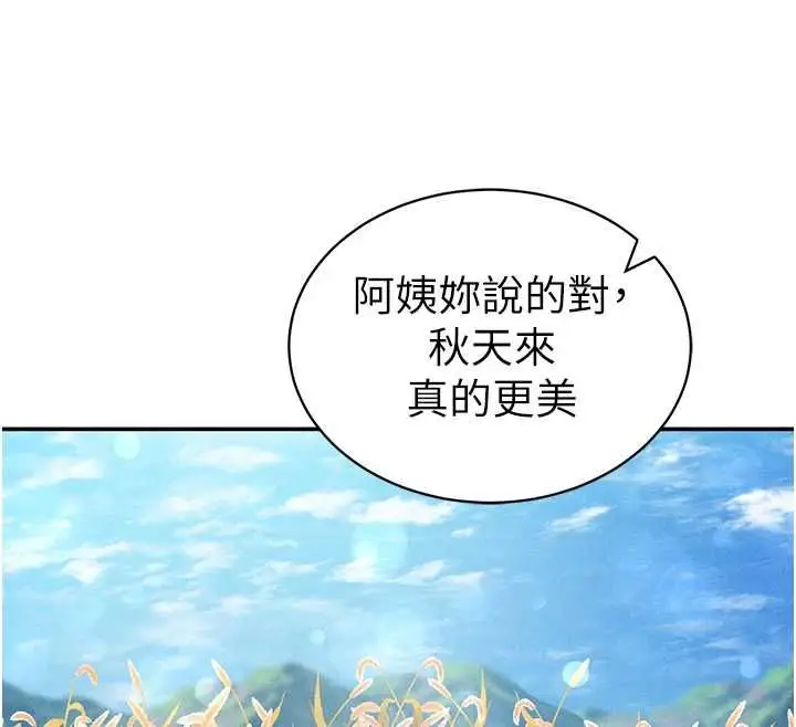 《私密视角》最终话图133
