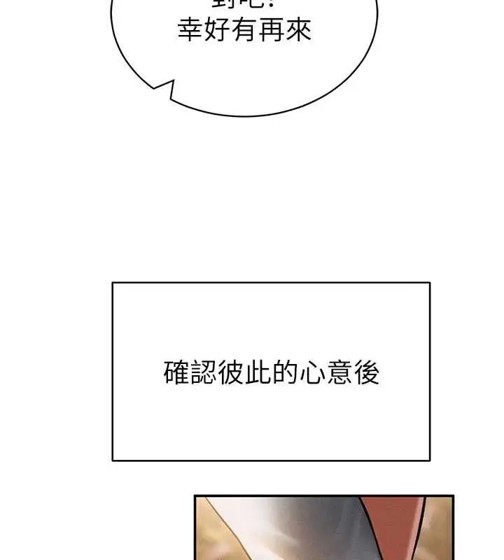 《私密视角》最终话图135