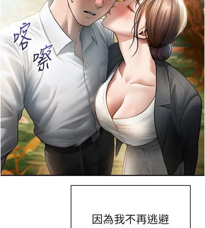 《私密视角》最终话图147
