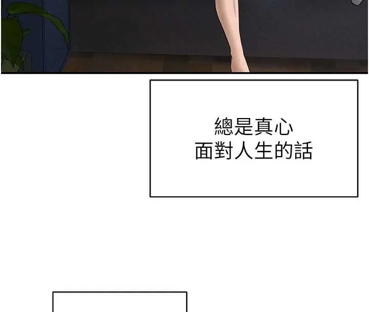 《私密视角》最终话图153