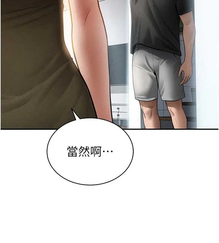 《私密视角》最终话图156