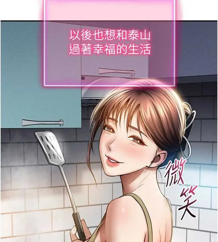《私密视角》最终话图159