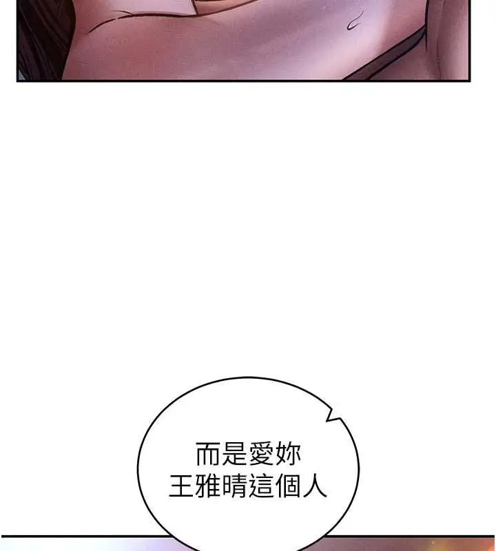 《私密视角》最终话图16