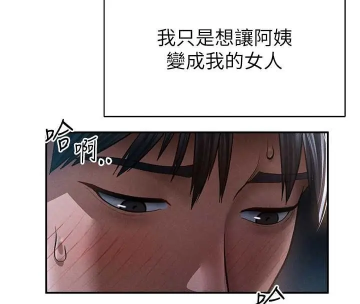 《私密视角》最终话图43