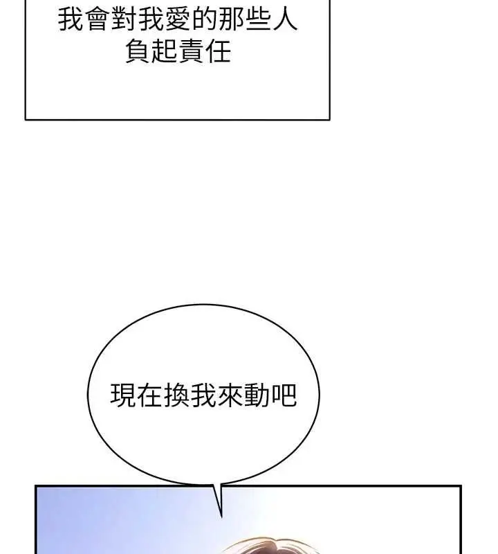 《私密视角》最终话图65