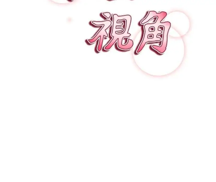 《私密视角》最终话图8