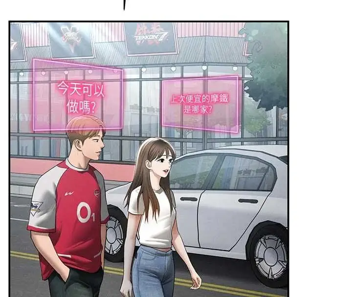 《私密视角》最终话图83