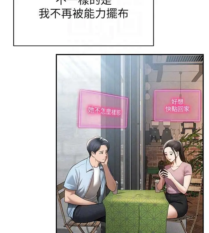 《私密视角》最终话图85