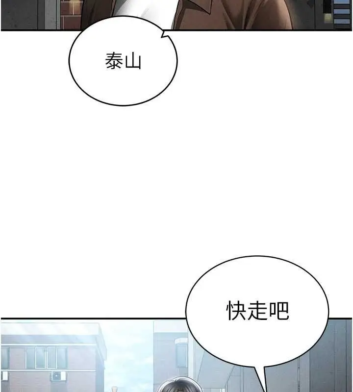 《私密视角》最终话图88