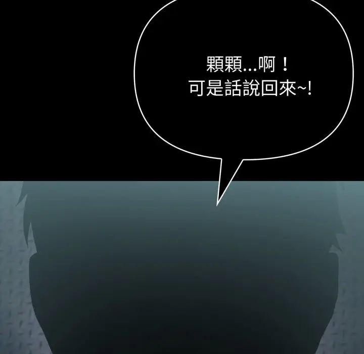 《夫妇游戏》第65话图11