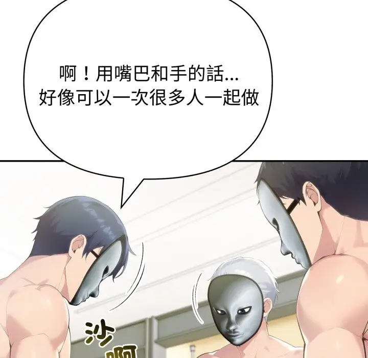 《夫妇游戏》第67话图145