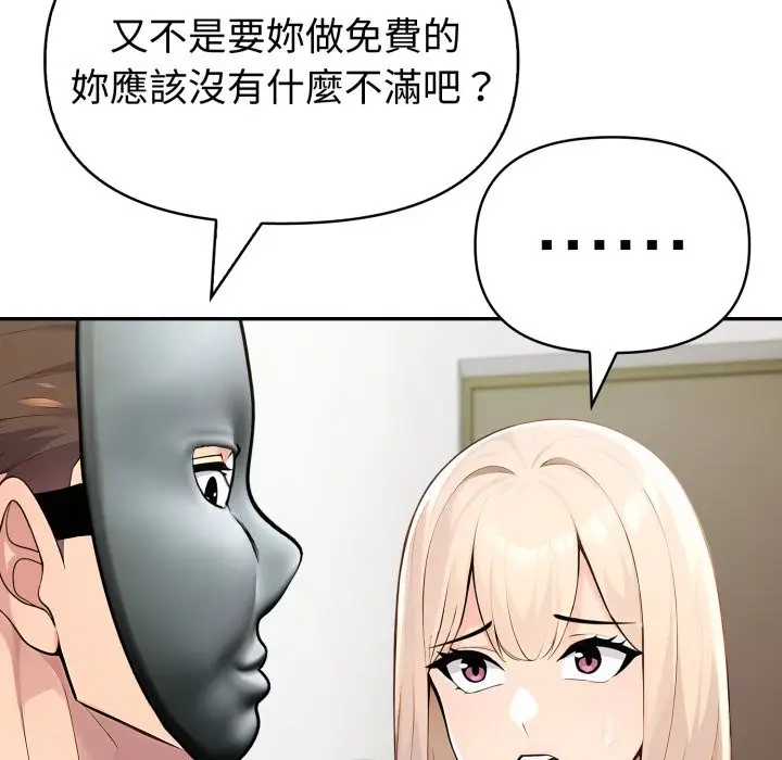 《夫妇游戏》第67话图29