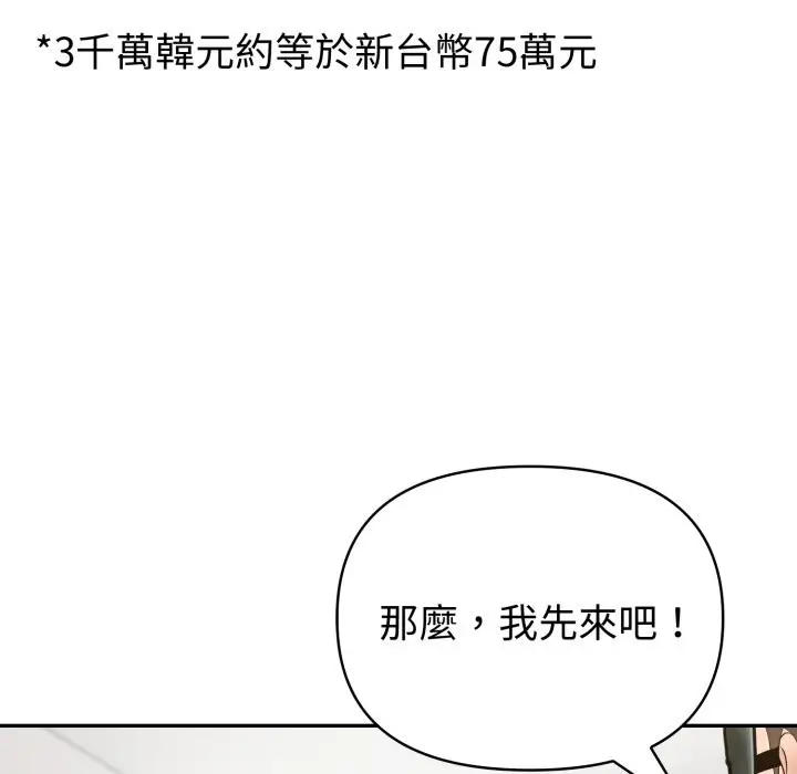 《夫妇游戏》第67话图33