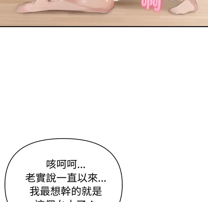 《夫妇游戏》第67话图92
